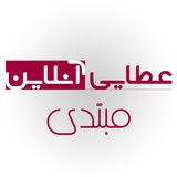 آموزش انگلیسی سطح مبتدی |www.ataeionline.com