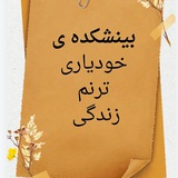 ترنم زندگی