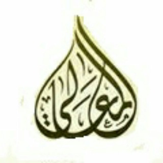 سلسلة المعالي - حمادة ماهر
