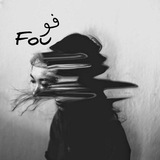 ” فو | fou