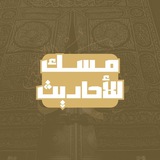 مِــسْــك للأحاديث