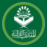 المقارئ القرآنية بالمدينة المنورة