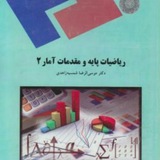 ریاضیات و کاربرد آن در مدیریت