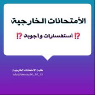 طلبة الامتحانات الخارجية ❤️