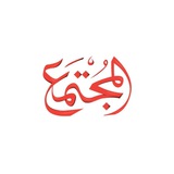 مجلة المجتمع