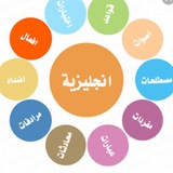 قناه تعليم اللغه الانكليزيه
