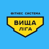 ВИЩА ЛІГА