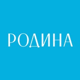Родина-2 | Родина-М