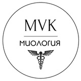 Миология 💪