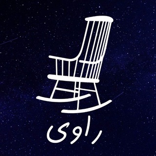 پادکست فارسی راوی