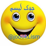 جوک لیسم