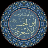 Ash'ariyyah | الأشعرية