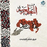 فَرِيقُ شَغَف التَّعْلِيمِيّ|| اللُّغَةُ العَرَبِيَّةُ.
