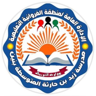 قناة مدرسة زيد بن حارثة