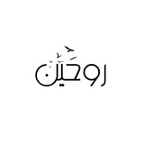 رَوْحَيْن .