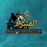 القنبرة 🪶