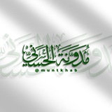 مُدَوَّنَةُ الْحَسَنِيِّ