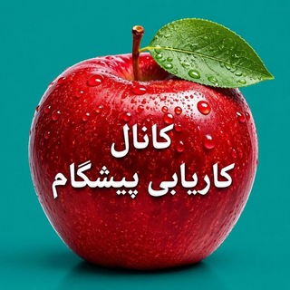 کانال کاریابی پیشگام