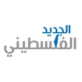 الجديد الفلسطيني
