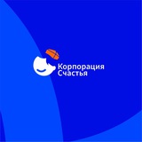 Карьера в Корпорации Счастья