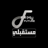 مُستقبلي