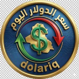 سعر الدولاراليوم في العراق