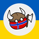 Норвежский язык для Украинцев 🇳🇴