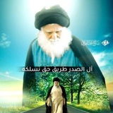 الاصلاح ثورة ال الصدر