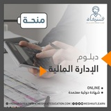 قناة دبلوم الإدارة المالية 28 - Financial Management :