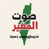 صوت المغير - رام الله 📢