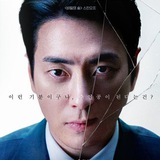 Dong Jae the Good or the Bastard 2024