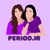 مجلهی پریود آی آر 💜🌂