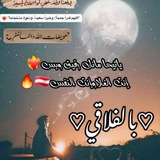 بـالـفـلاقـي ❤