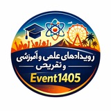 رویداد های علمی و آموزشی و تفریحی | Event1405