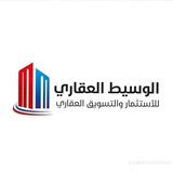 الوسيط العقاري 🏘️