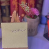 نورق| سَالِمة الطاهِر