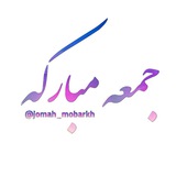 جمعة مباركة 🤍