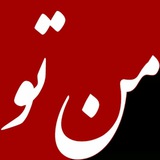 ❥دُّوُّبُّیُّتُّیُّ مُّنُّ وُّ تُّوُّ ❥