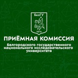 Абитуриенту БелГУ