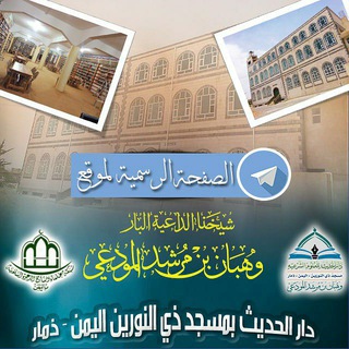 قناة الشيخ الداعية / وهبان بن مرشد المودَعي حفظه الله