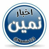 🌐 اخبار نمین 🌐
