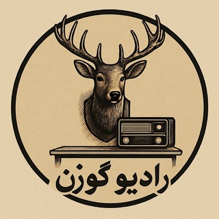 Deer Radio|رادیو گوزن