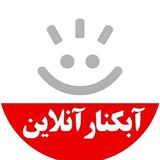 آبکنار آنلاین