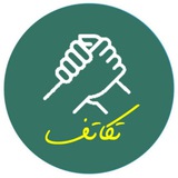 تجمع تكاتف للشهادات العليا