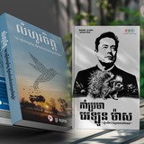 HC. លំហូរចិត្ត 🍀