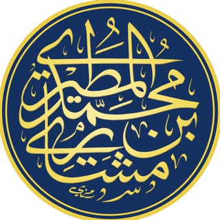 قناة | مشاري بن محمد المطيري