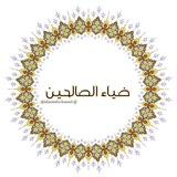 『ضِياءُ الصَالحيـنَّ』