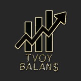 Tvoy Balans 💲
