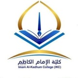 تجمع طلاب كلية الامام الكاظم (ع)