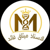 الأستاذ ميثاق قائد